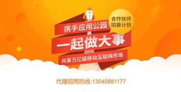 代理加盟与合作 探索多样化的APP代理机遇