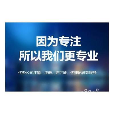 代办房山区长沟公司注册食品经营许可证流程与费用